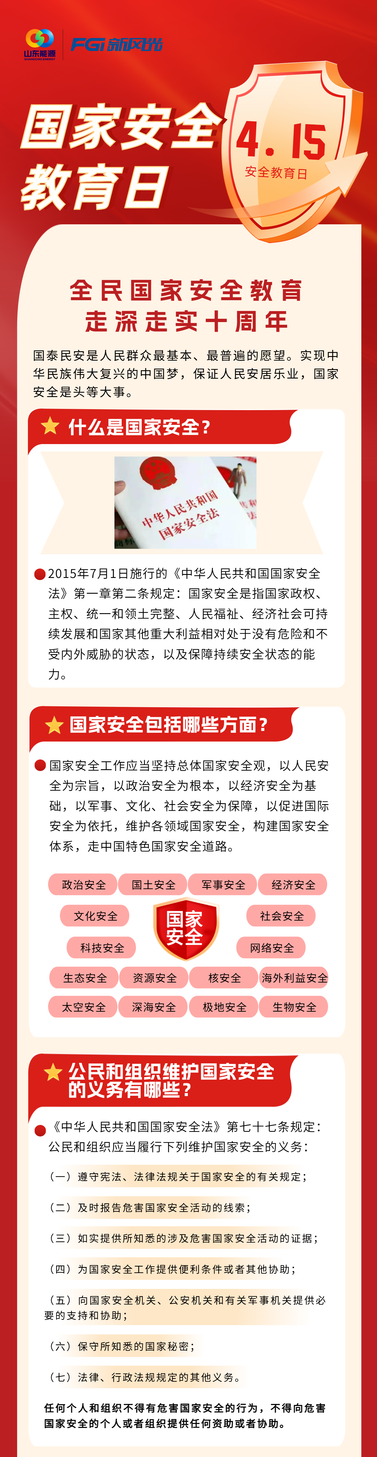 【全民國家安全教育日】國家安全無小事，人人都是捍衛(wèi)者.png