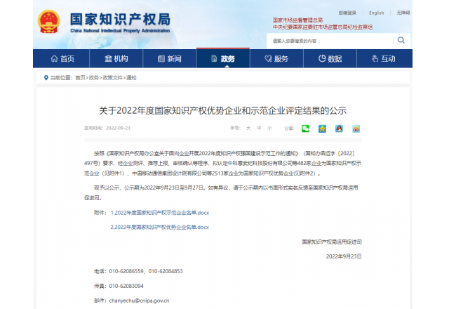 全市唯一！國家級(jí)榮譽(yù)！我縣一企業(yè)榮獲“國家知識(shí)產(chǎn)權(quán)示范企業(yè)”稱號(hào)