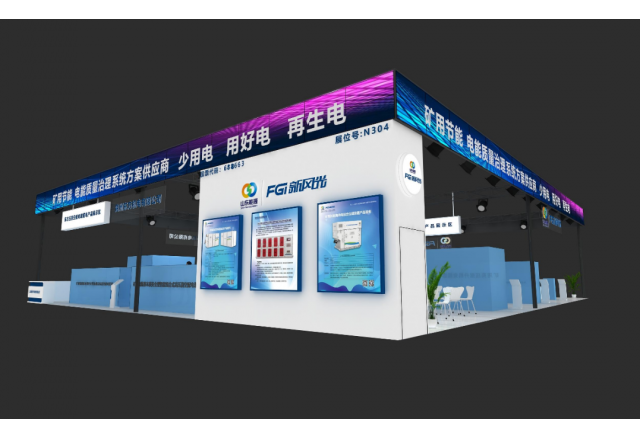 助力智慧礦山建設(shè)！新風(fēng)光攜眾多新品亮相2023太原煤炭(能源)工業(yè)技術(shù)與裝備展覽會(huì)