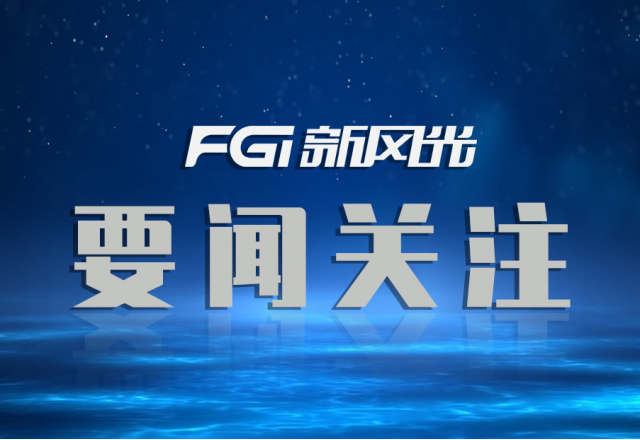 榮譽+1！新風光入圍【國家制造業(yè)單項冠軍企業(yè)】名單