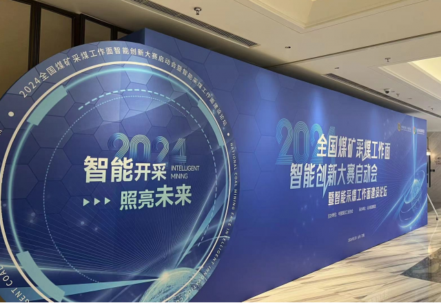 展示“防爆電”新成果，國企品牌助力智慧礦山建設