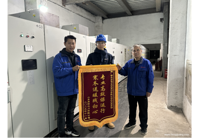 使命點(diǎn)燃熱度，專業(yè)守護(hù)溫度 | 新風(fēng)光為供熱行業(yè)保駕護(hù)航